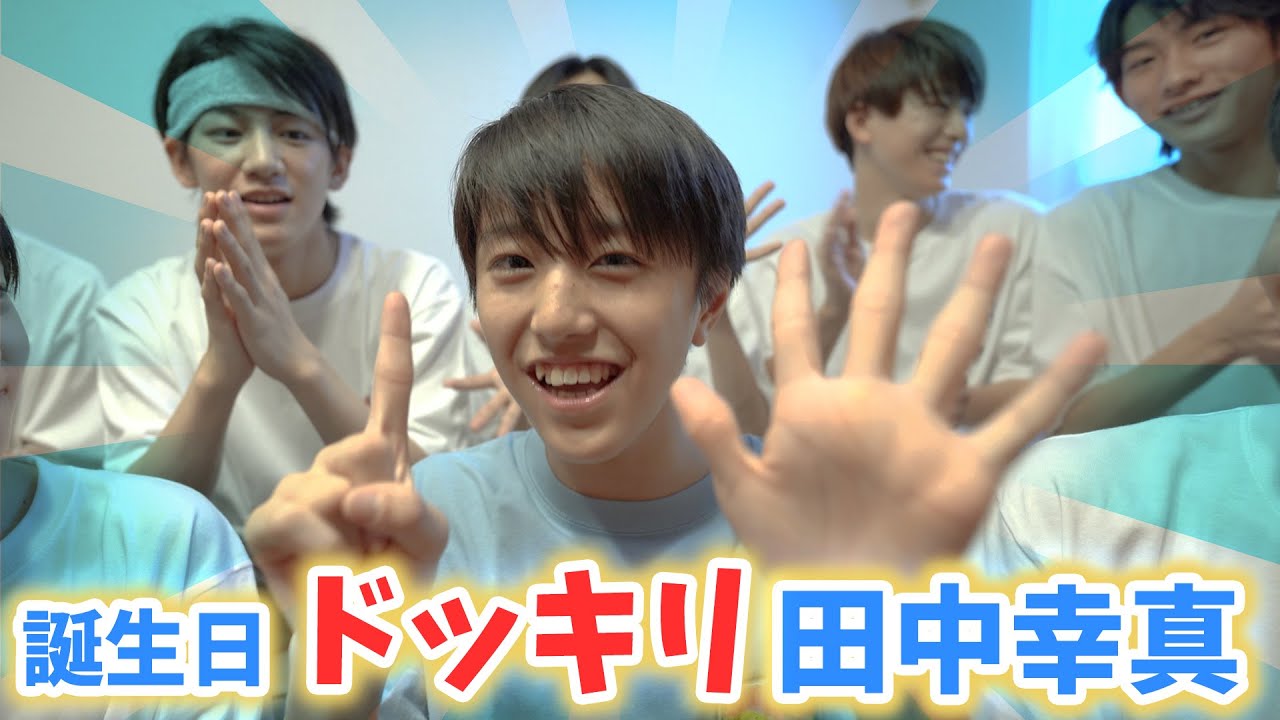 【カボちゃＴシャツ完成!!＆誕生日ドッキリ!!★田中幸真にドッキリを決行!!いつもとは違う展開に！？】