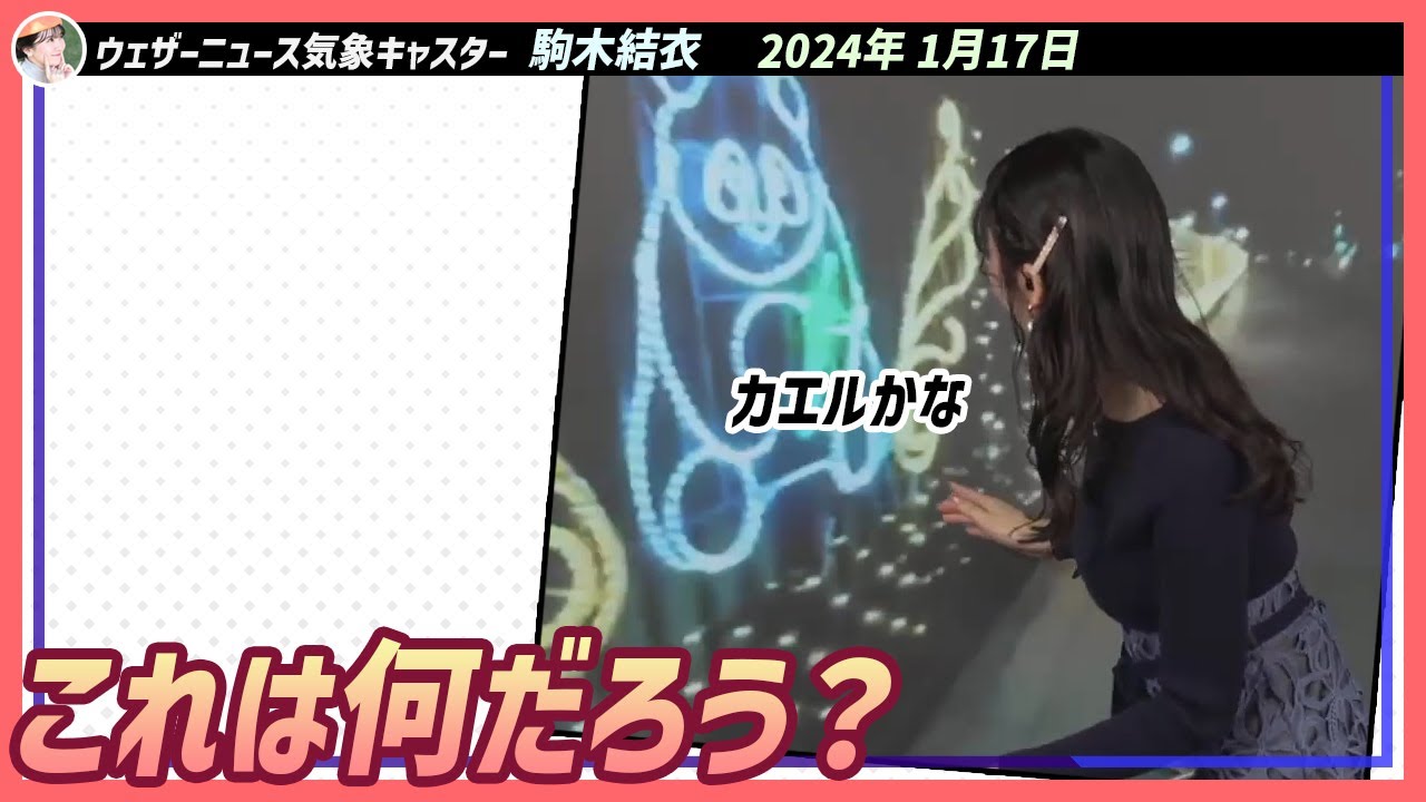 【駒木結衣】 これは何だろう？カエルかな。これ、パンダか！