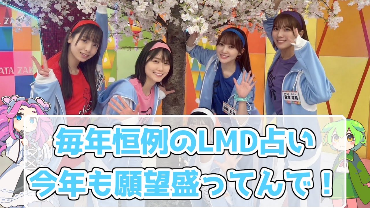 【深夜ぬるぬる番組】LMD占い、願望丸見えｗ【#日向坂で会いましょう 】#日向坂46 #Lets_Be_Happy_日向坂46