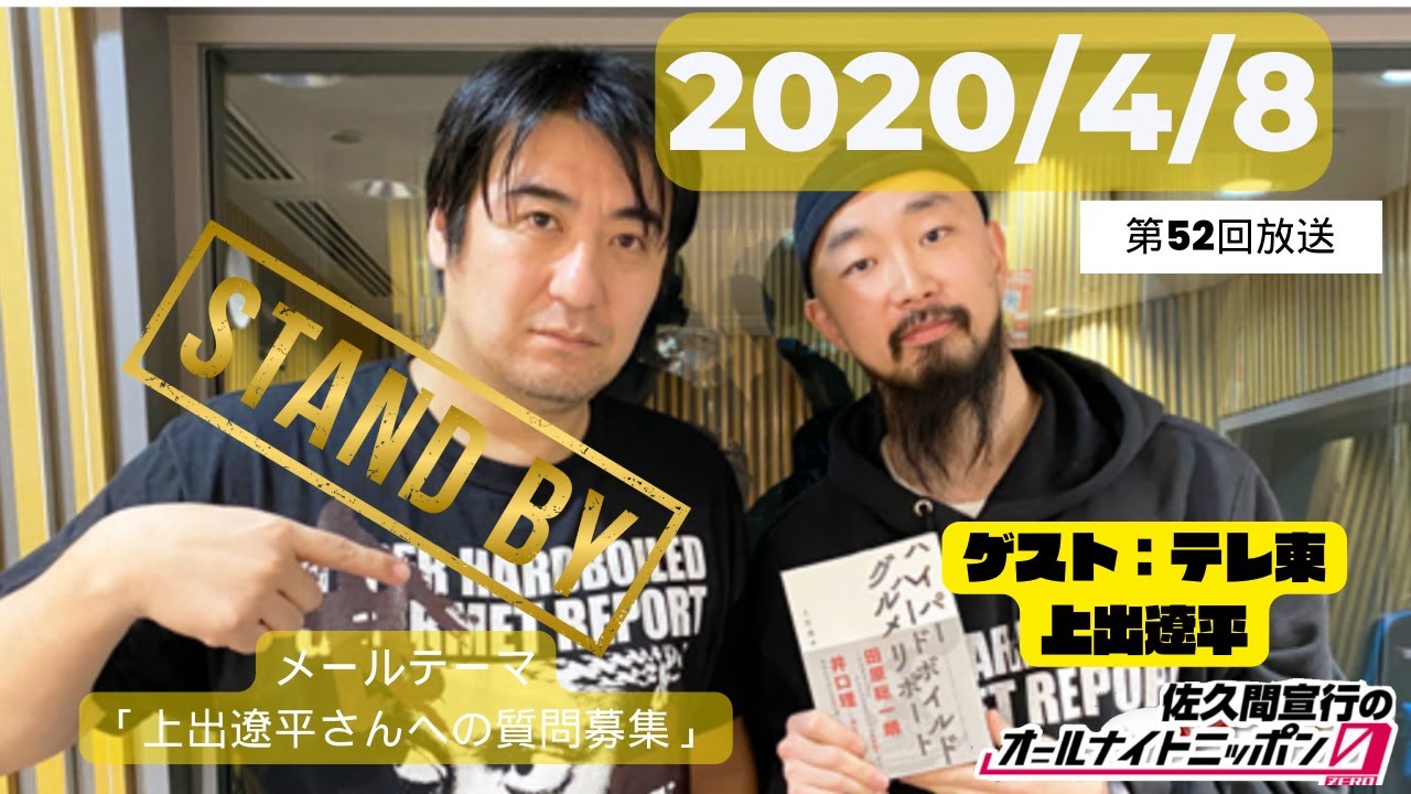 【第52回】佐久間Pの正真正銘の後輩だけど、トークも文章も上手い上出さん