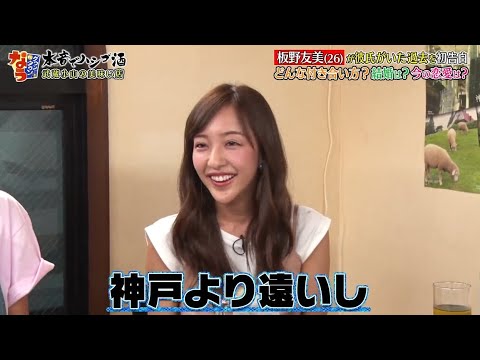 《ダウンタウンなう》板野友美　クールなイメージは作っていた？　　本当に好きな人と出会えていない 付き合うと主導権を握りたい