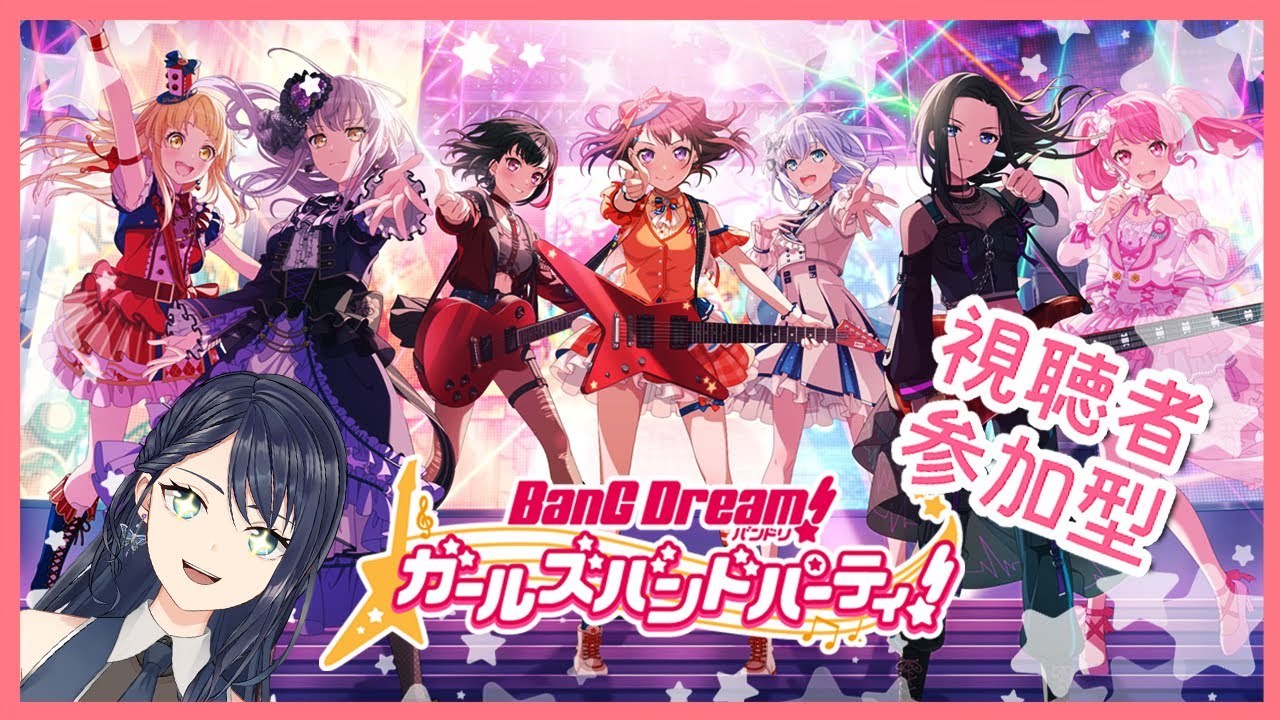 《参加型》【ガルパ】【バンドリ】2025年1月に新バンド「Ave Mujica」のアニメってマジですか？！気持ち高ぶってガルパ配信
