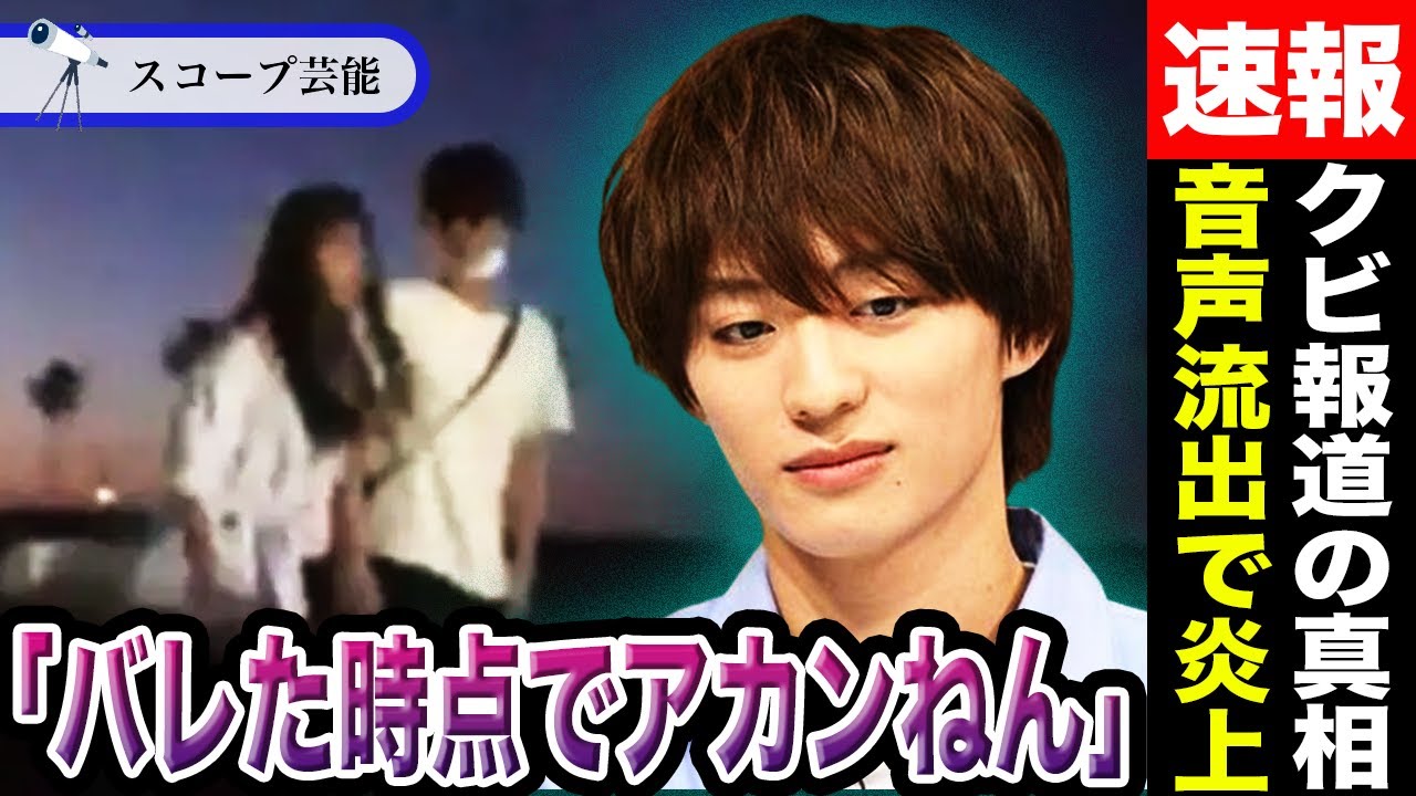 Aぇ！group福本大晴 クビ報道の真相には”相手がいる…!?「バレてる時点でもうアカンねん…」過去の音声が流出し大炎上！？元ジャニーズ事務所が”先輩の結婚報道”で火消しも大失敗炎上…
