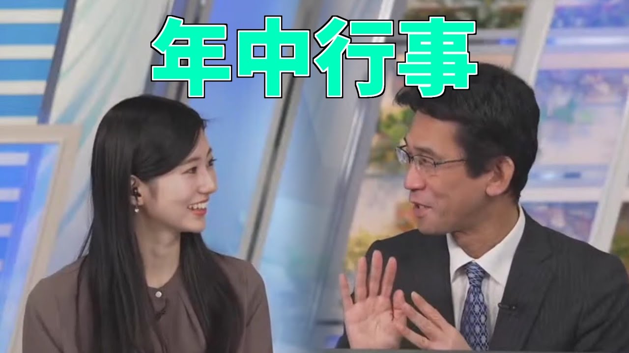 2024/01/18 大島璃音×山口さんの年中行事【ウェザーニュース切り抜き】
