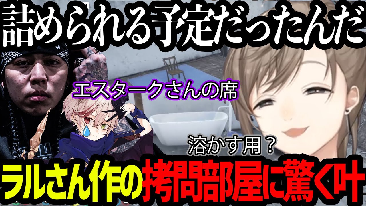 【ストグラ】ストーリーが見えるラルさん作の拷問部屋に驚く叶【にじさんじ/叶/切り抜き】
