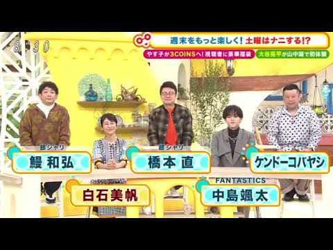土曜はナニする！？  2024年1月20日 【★3コインズで福袋作り★美肌GET韓国グルメ★絶品お鍋旅】 🅵🆄🅻🅻🆂🅷🅾🆆