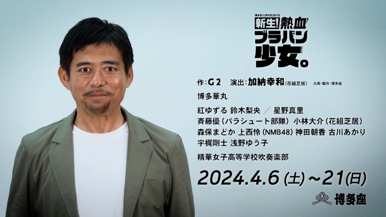 『新生！熱血ブラバン少女。』SPOT 2/17発売開始