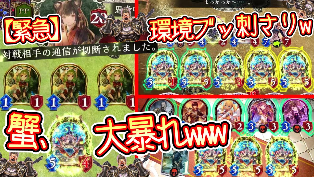 【緊急】蟹、大暴れwww〝ダンスクラブ〟がガチで環境デッキに刺さりまくっている件www【 Shadowverse シャドウバース 】