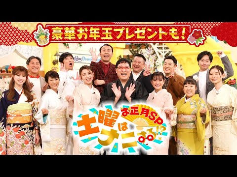 土曜はナニする！？2024年01月20日【★3コインズで福袋作り★美肌GET韓国グルメ★絶品お鍋旅】| FULL SHOW HD 【LIVE】
