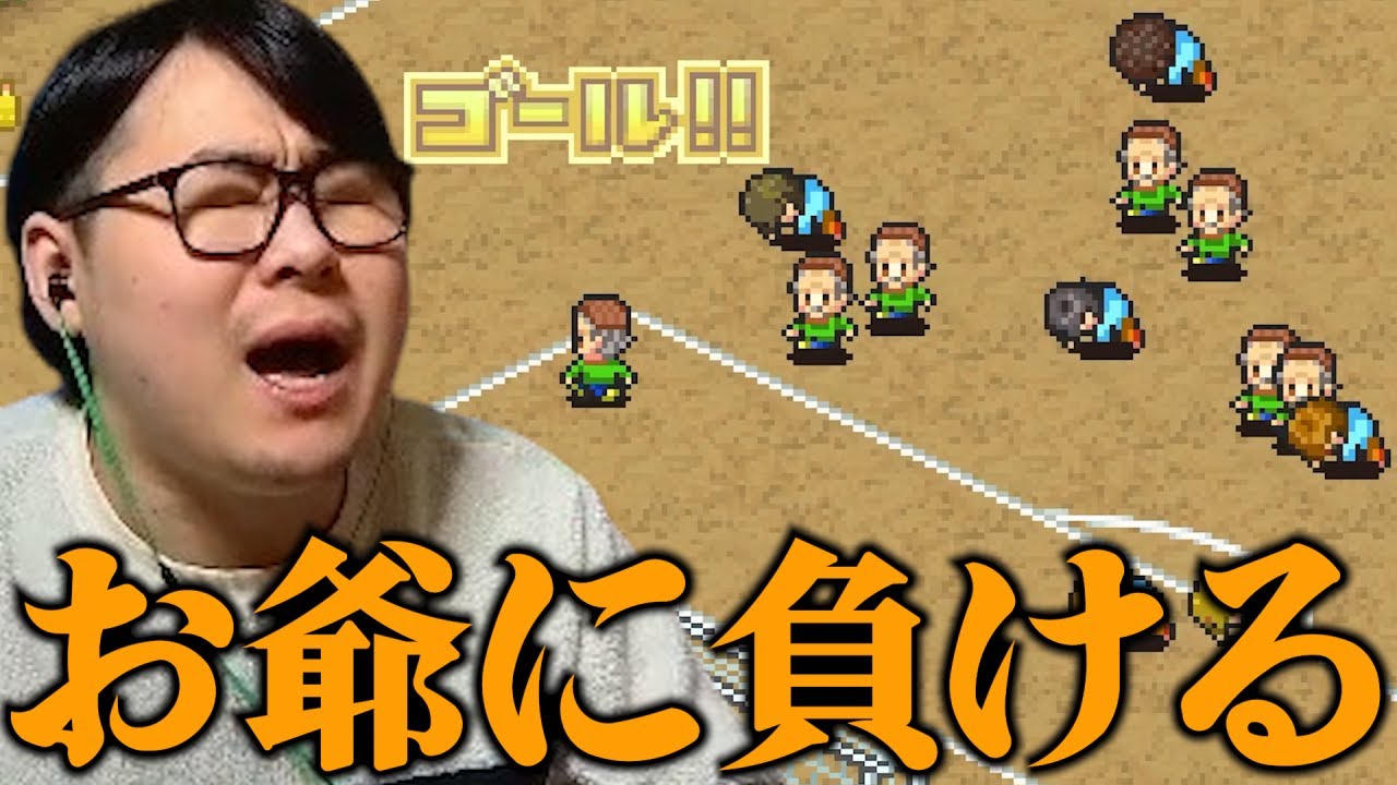 【サッカークラブ物語】お年寄りにも女の子にも負けるひろちんFC爆誕【ダイジェスト】