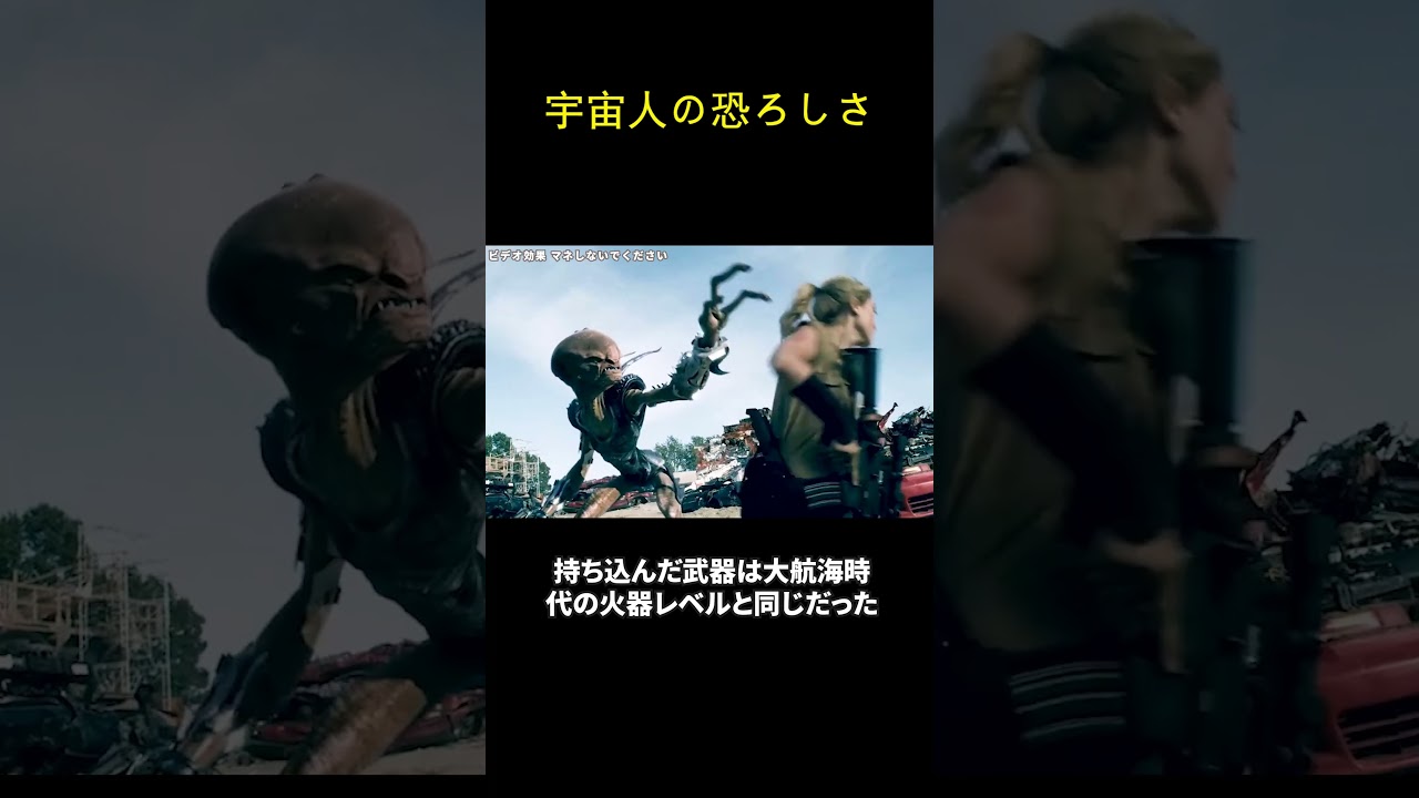 宇宙人の恐ろしさ
