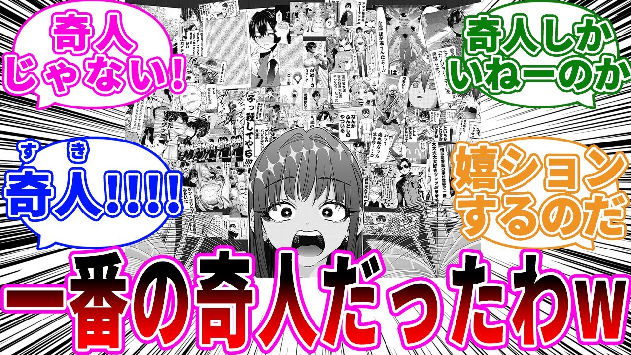【151話】恋太郎ファミリー全員奇人じゃない！に対する読者の反応【君のことが大大大大大好きな100人の彼女】【100カノ】