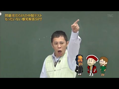 【めちゃ²イケてるッ! 】問題児だらけの中間テストもったいない爆笑解答SP!!
