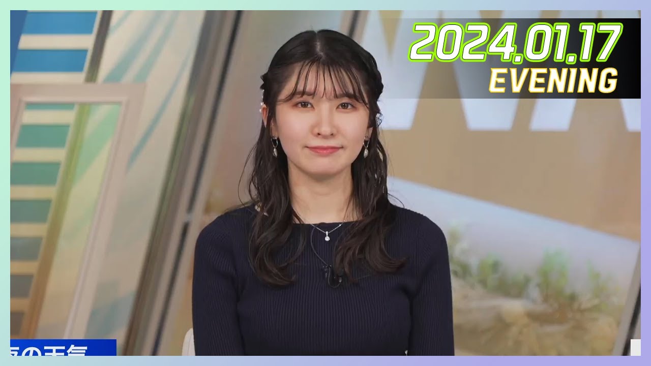 駒木結衣｜ウェザーニュースLiVE イブニング 2024.01.17