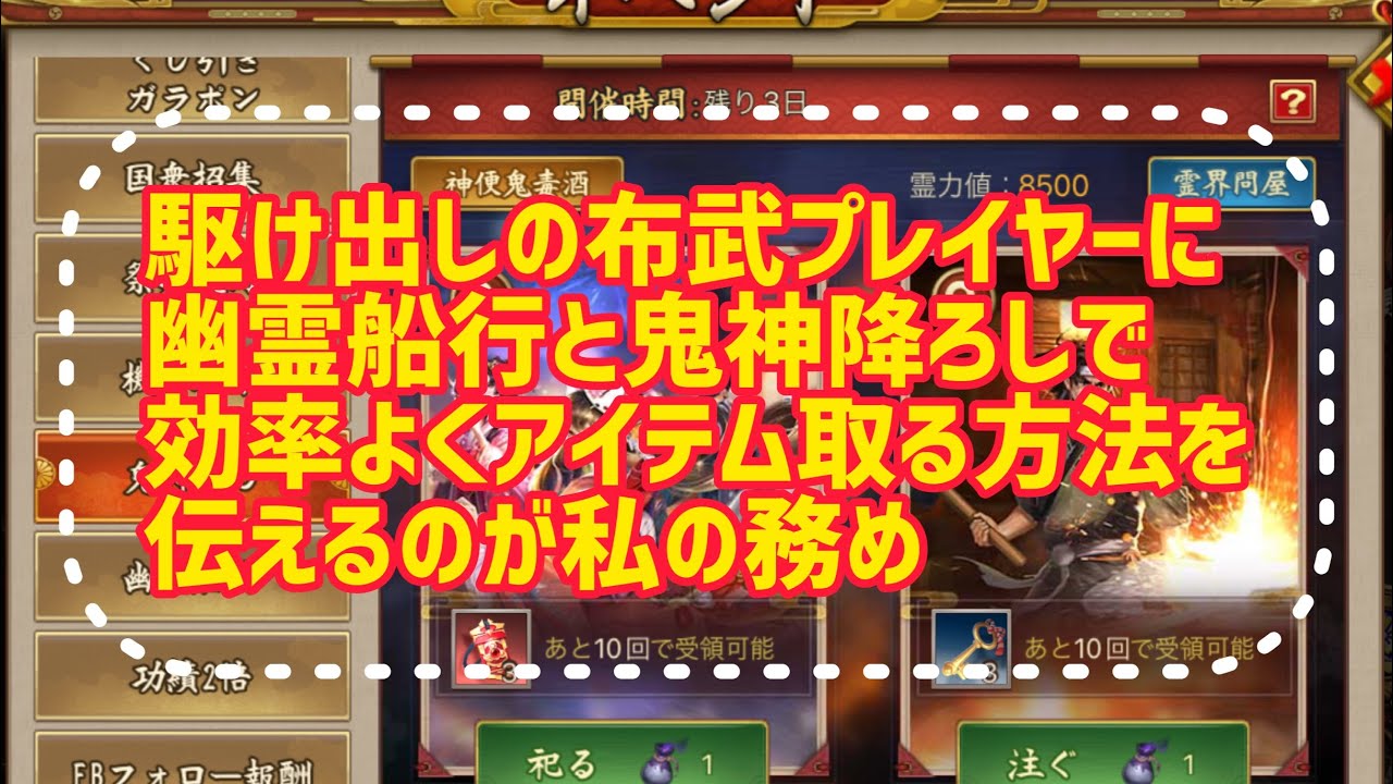 【戦国布武】駆け出しの布武プレイヤーに幽霊船行と鬼神降ろしで効率よくアイテム取る方法を伝えるのが私の務め