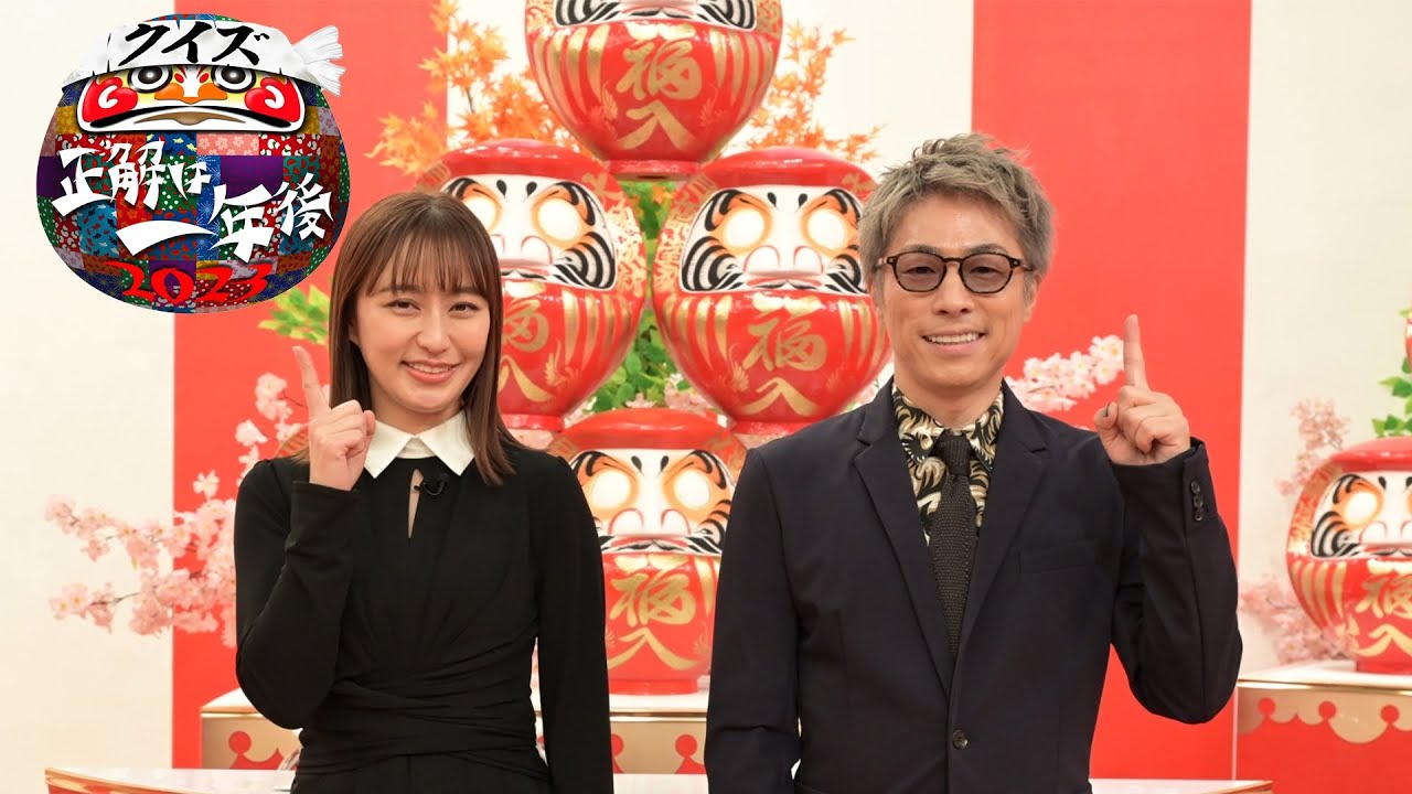 【クイズ正解は一年後★2023最新】 田村淳 x 枡田絵理奈 x 有吉弘行 x おぎやはぎ x FUJIWARA x 田村亮 x ケンドーコバヤシ x レイザーラモンR Gx 春日俊彰