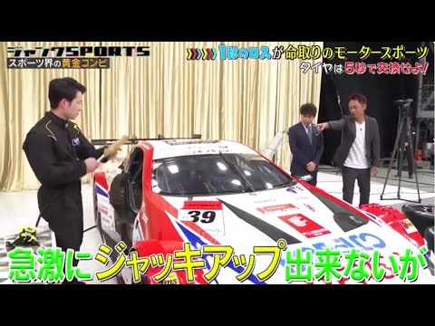 「ジャンクSPORTS」2024!!スポーツ界の黄金コンビ･1秒のロスが命取りのモータースポーツ･タイヤは5秒で交換せよ! S P | FULL SHOW HD 【1080p】Vol.19
