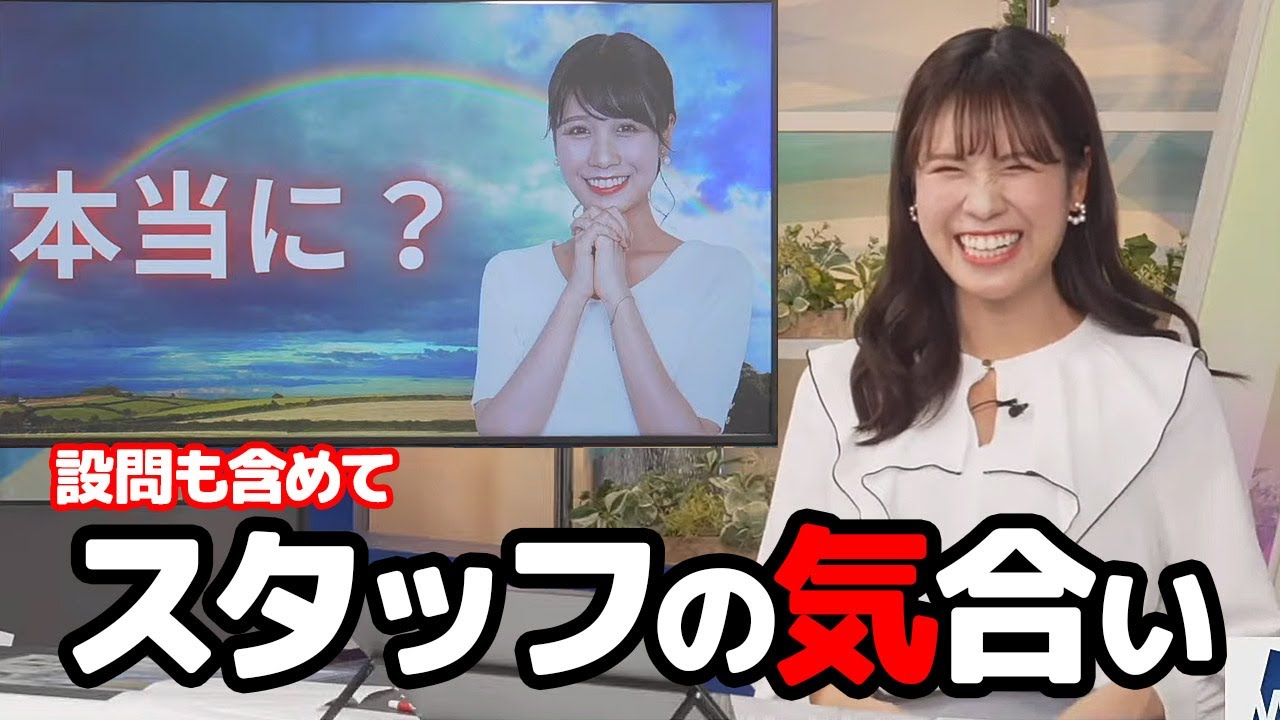 【戸北美月】久々のキーワードランキングで気合が入ってるお天気キャスターと設問も含めてそれに答えるスタッフ