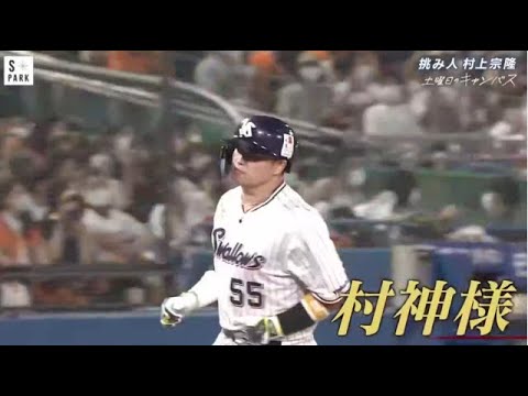 1月20日プロ野球ニュース⚾️さらなる高みへ…新しいことに挑み続ける若き三冠王・村上宗隆に迫る