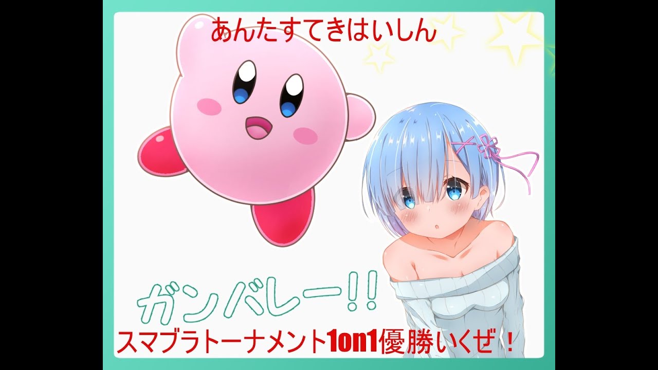 スマブラSP　魔卒にむけて戦闘力上げていく