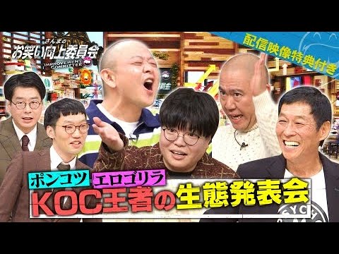 さんまのお笑い向上委員会 2024年1月20日【スマート芸男性ブランコVS泥芸人ナダル＆ライス関町】FULL SHOW HD