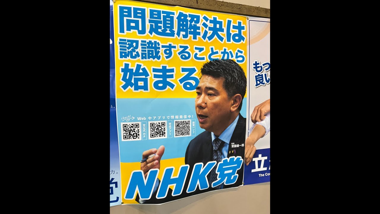 本日18:00-コメント拾うよライブ。ガーシーの後任 参議院議員 齊藤健一郎 NHKから国民を守る党代表 がライブ配信中！