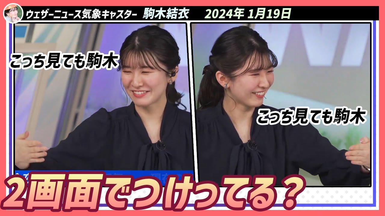 【駒木結衣】 気になりますね。2画面でつけってる？ こっち見ても駒木、こっち見ても駒木？！