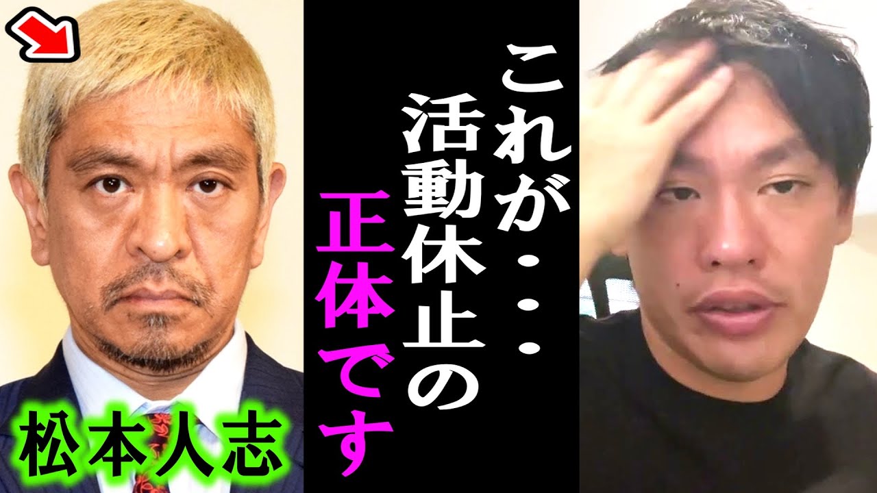 【箕輪厚介】松本人志さんの活動休止について。週刊誌に勤務している人間からの視点で解説します【ワイドナショー/週刊文春/堀江貴文/ホリエモン/井川意高/立花孝志/ひろゆき/成田悠輔/スピードワゴン小沢】