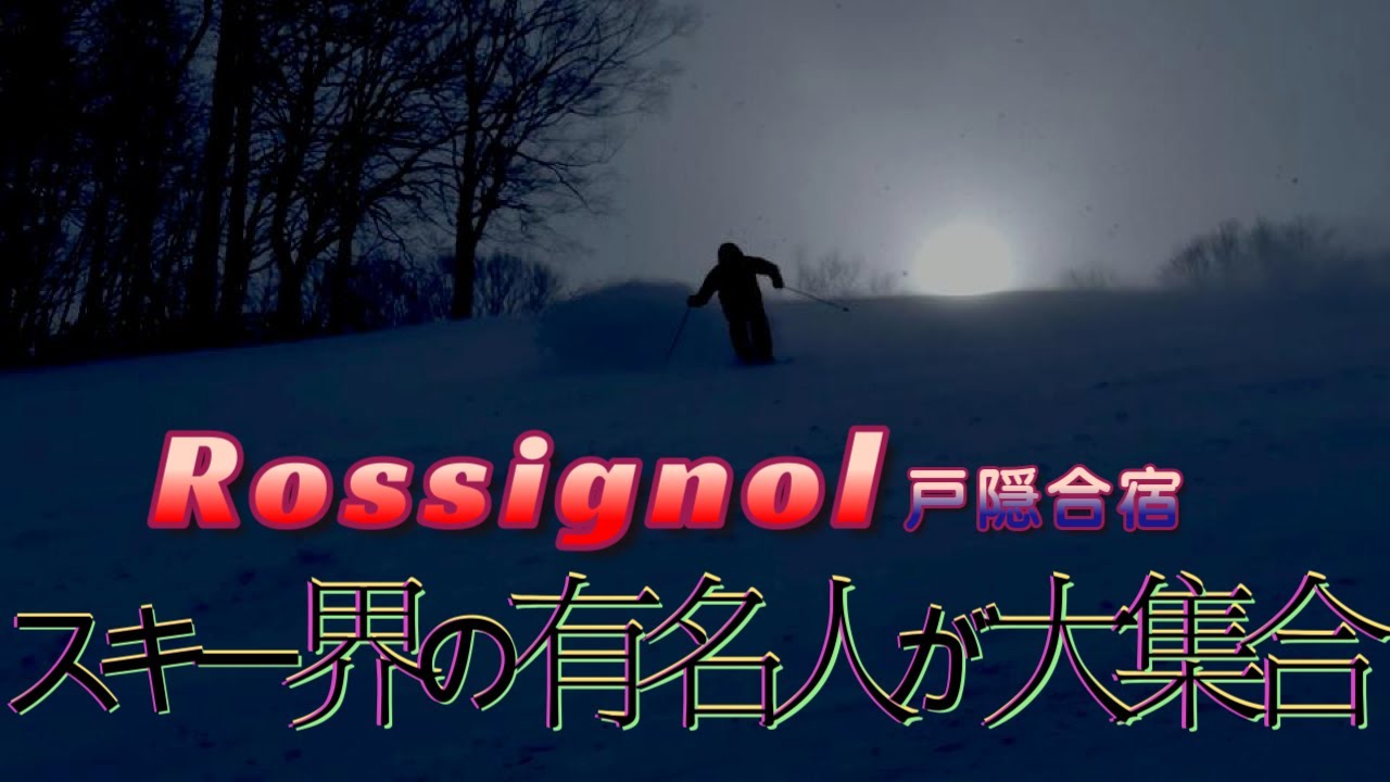 【Rossignol DEMO TEAM】戸隠スキー場で合宿。猛吹雪の中でも集中して練習する選手達に拍手🫶