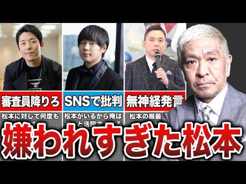 松本人志を批判した芸人たちの末路がヤバすぎた