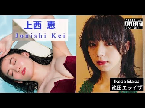 グラドルの物語: 上西恵 × 池田エライザ [PARENTAL ADVISORY EXPLICIT CONTENT]