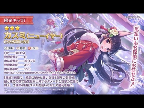 【プリコネR】カスミ(ニューイヤー) お迎えするまで！！引きます！