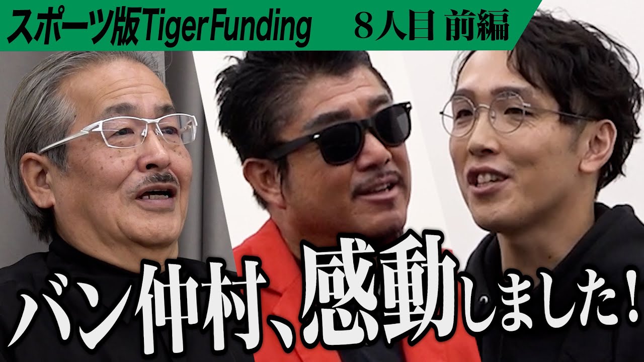 【前編】｢無理無理｣林がダンスに戸惑う。手話UDダンスでギネス世界一を獲りたい【北村 仁】 [8人目]スポーツ版Tiger Funding