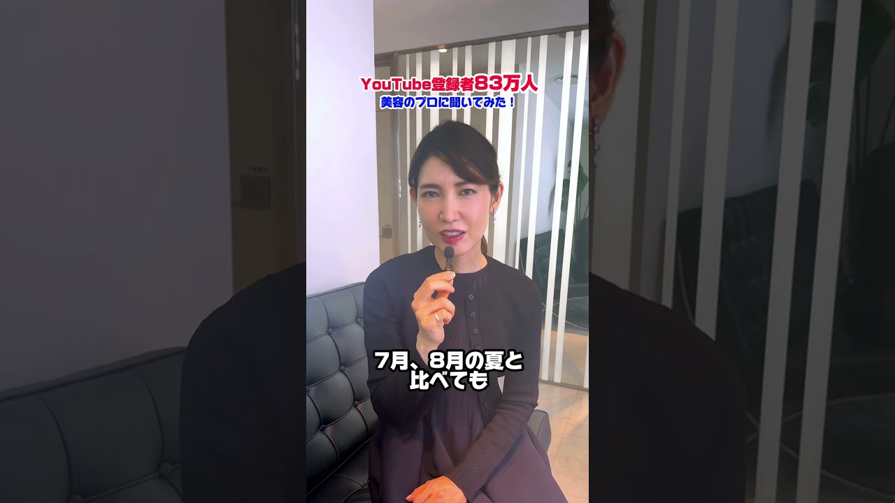 【友利新さんに質問】冬は日焼け止め必要なし！？ #shorts