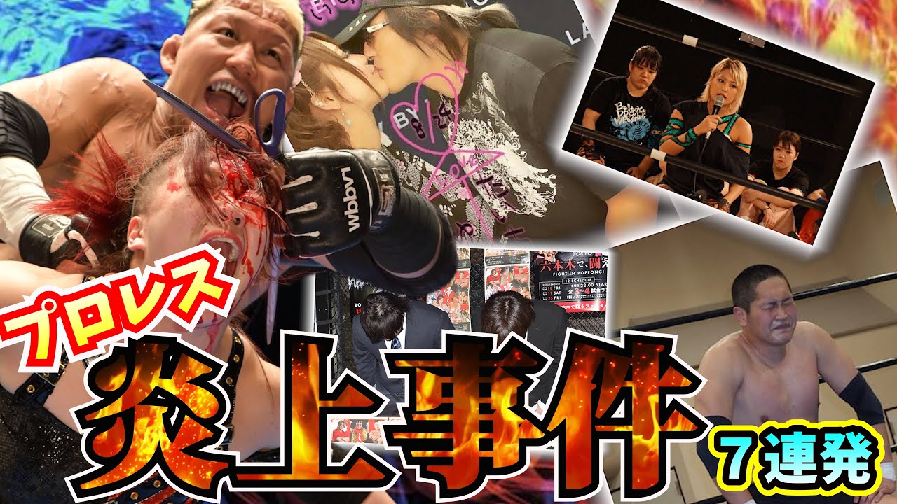 炎上したレスラー