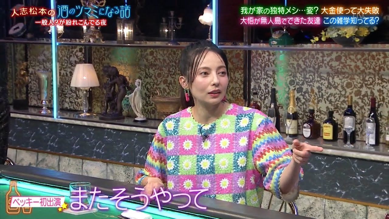 『人志松本の酒のツマミになる話』BGM ベッキーさんと大橋未歩さんが親に連れて行かれた衝撃的なスポット、ノブさん家だけの謎の料理に迫るエピソード、高い買い物で大失敗したハプニング