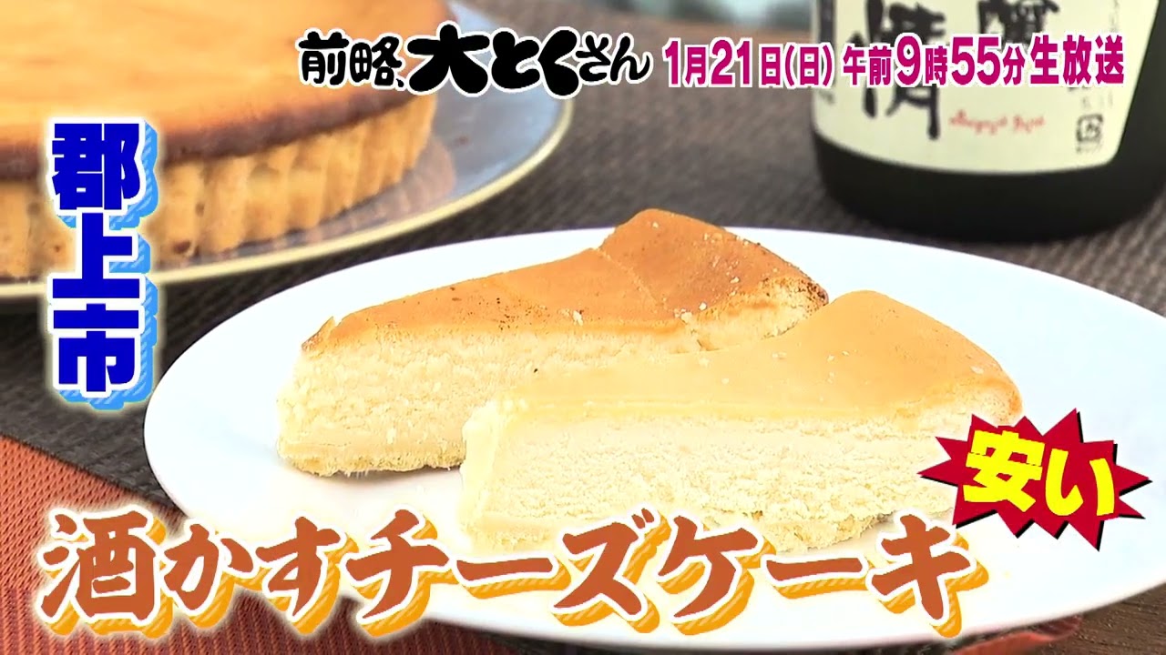 【前略、大とくさん】 次回予告（2024年1月21日放送予定）