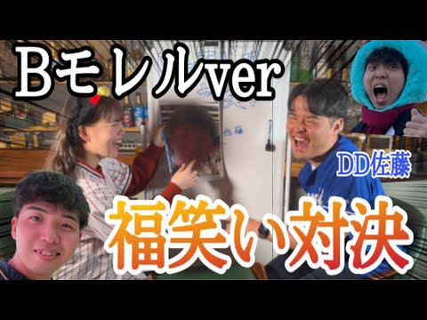 【初コラボ】モレルが最近動画をあげてないので、DD佐藤さんと福笑い対決してみた