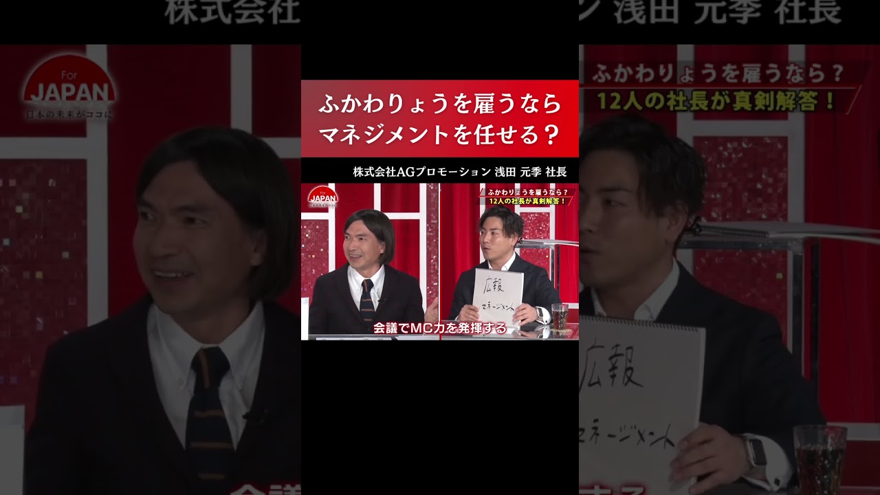 【ふかわりょうを雇うならマネジメントを任せる？】#forjapan #shorts
