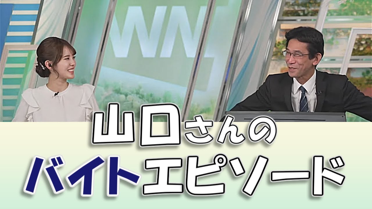 【#小川千奈 & #山口剛央】山口さんのバイトエピソード / #ウェザーニュースLiVE #切り抜き
