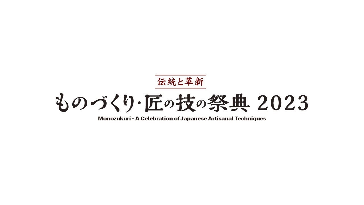 ものづくり・匠の技の祭典2023　【貴島明日香×フラワー装飾の匠スペシャルステージ】 あなたの1票で勝敗が決まる？！ フラワーデザイン・フローリストバトル