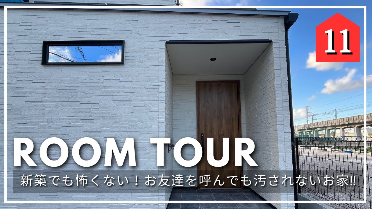 【ルームツアー】新築でも怖くない！お友達を呼んでも汚されない33坪の家／オシャレすぎる！ダイニングテーブルがオリジナル造作カウンターに！／ゆったり過ごせる居心地抜群のヌック／家事楽すぎる回遊動線