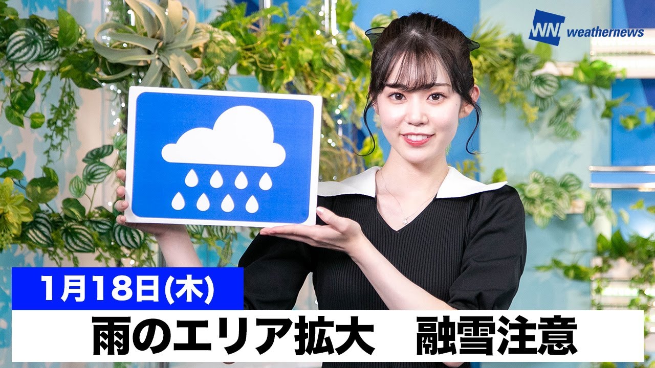 お天気キャスター解説 あす 1月18日(木)の天気