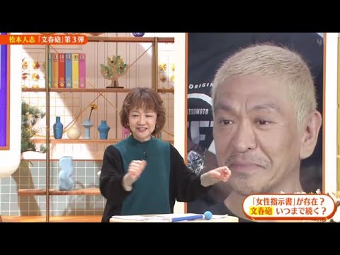 1月20日 松本人志めぐる騒動で文春が新証言を掲載…今度どうなる？▽KAT-TUN中丸雄一が電撃婚！いったい何が？
