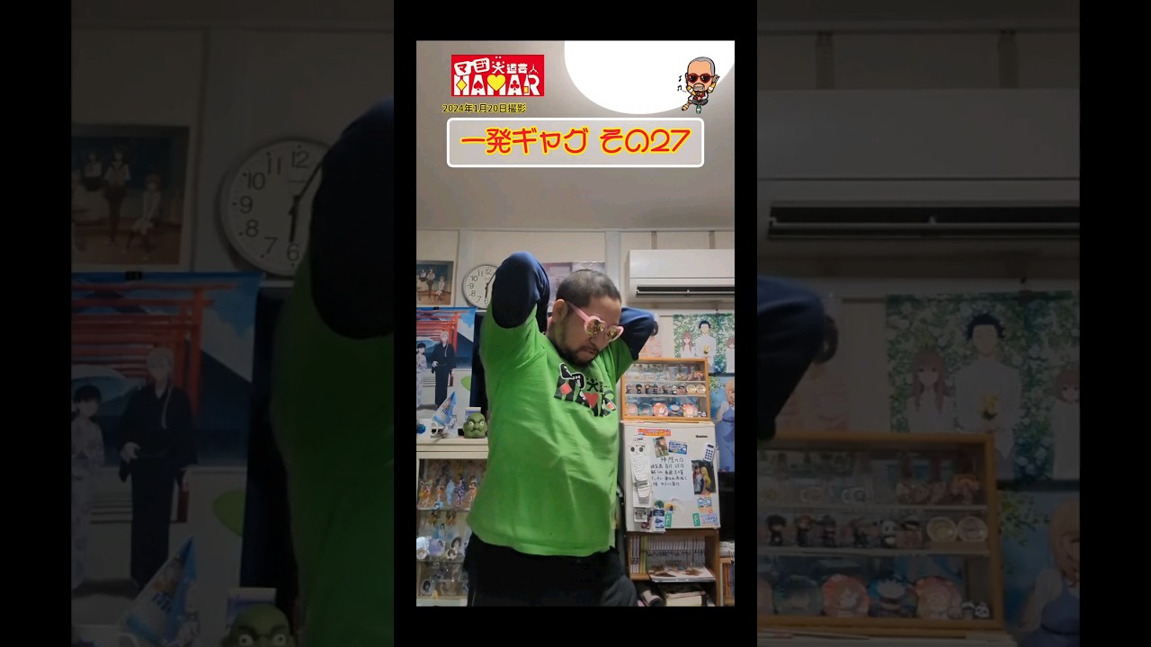 一発ギャグその㉗(2024年1月20日撮影)