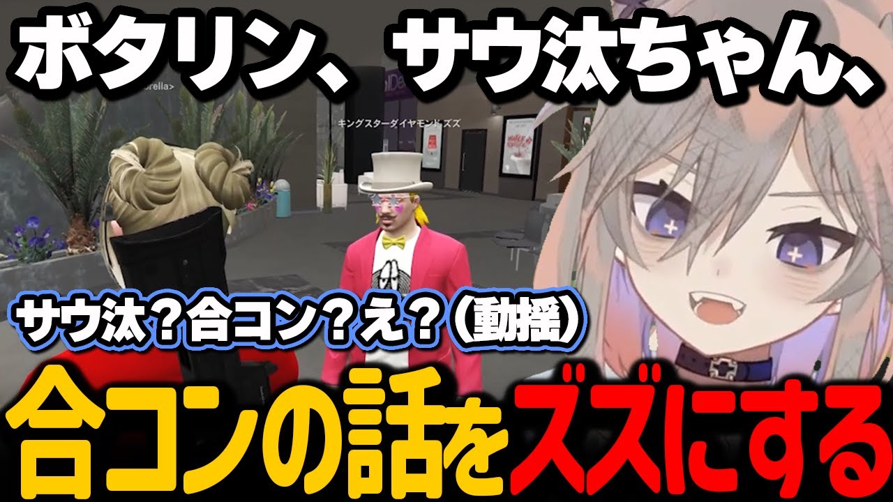 サウ汰ちゃんが合コンに出ると聖母れりあから聞き、動揺が隠せないズズ【聖女れりあ / ストグラ 切り抜き】