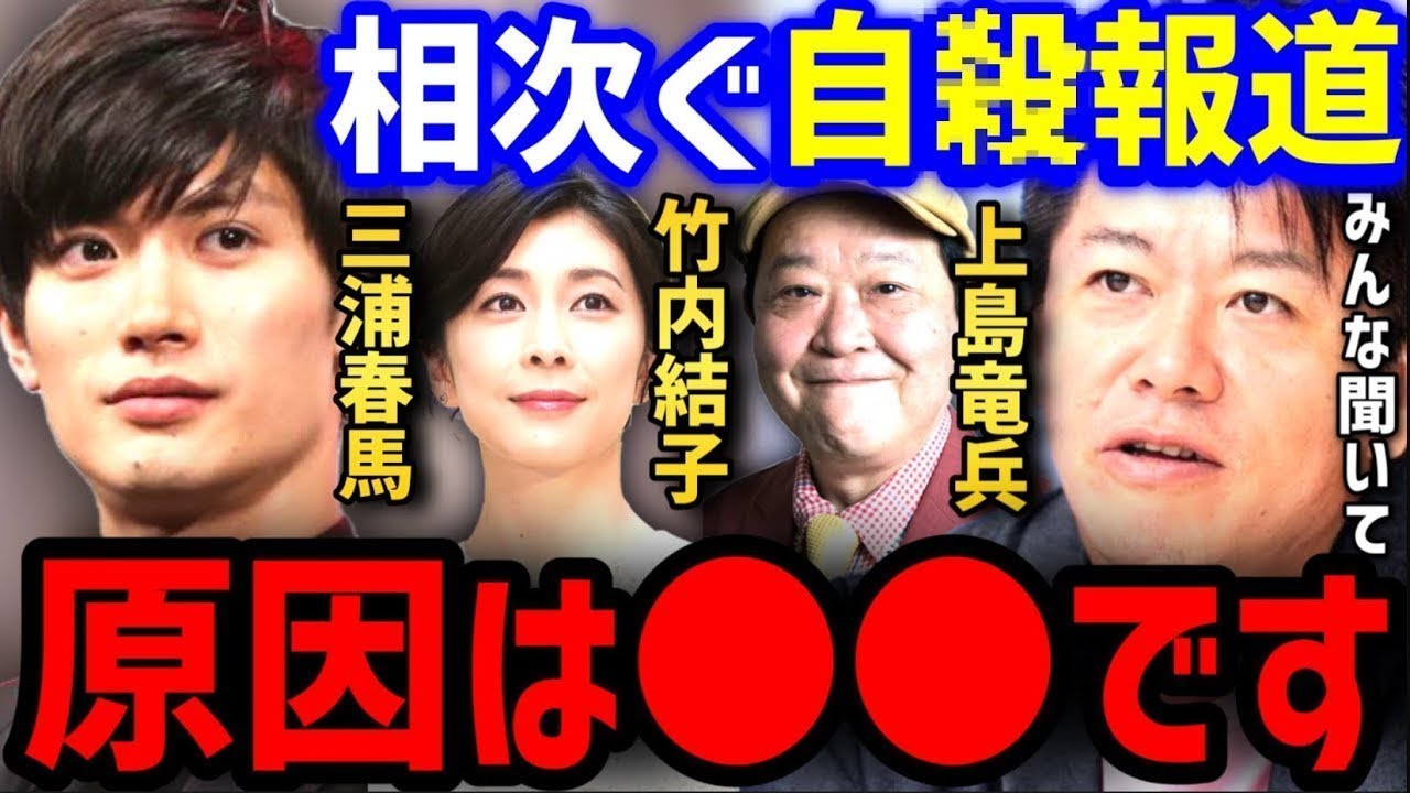 【真実】三浦春馬さんはXXXによって命を奪われました。有名芸能人が自●する原因はコレです【三浦春馬 上島竜兵 竹内結子 木村花 神田沙也加】