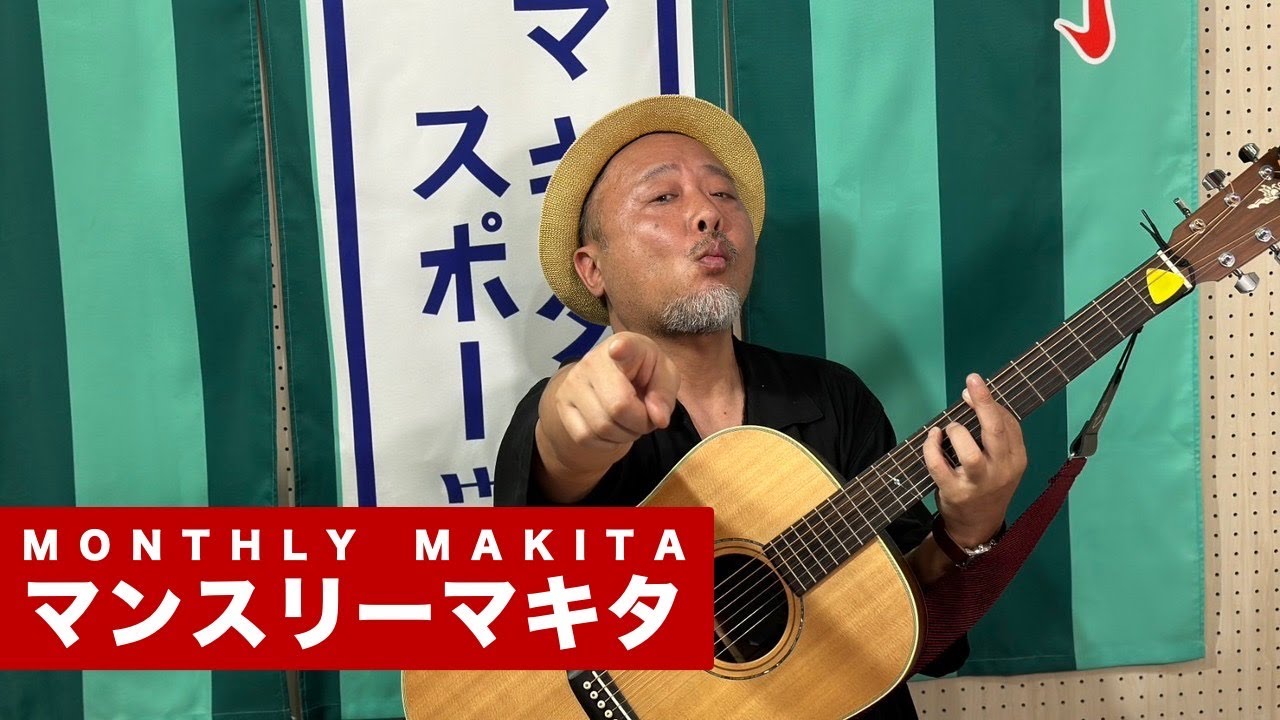 【マンスリーマキタ 2024年1月号】紅白歌合戦総ざらい / 松本人志と焼肉論 / FA人的補償 / TBS安住アナ結婚 / 安倍派7人衆キックバック
