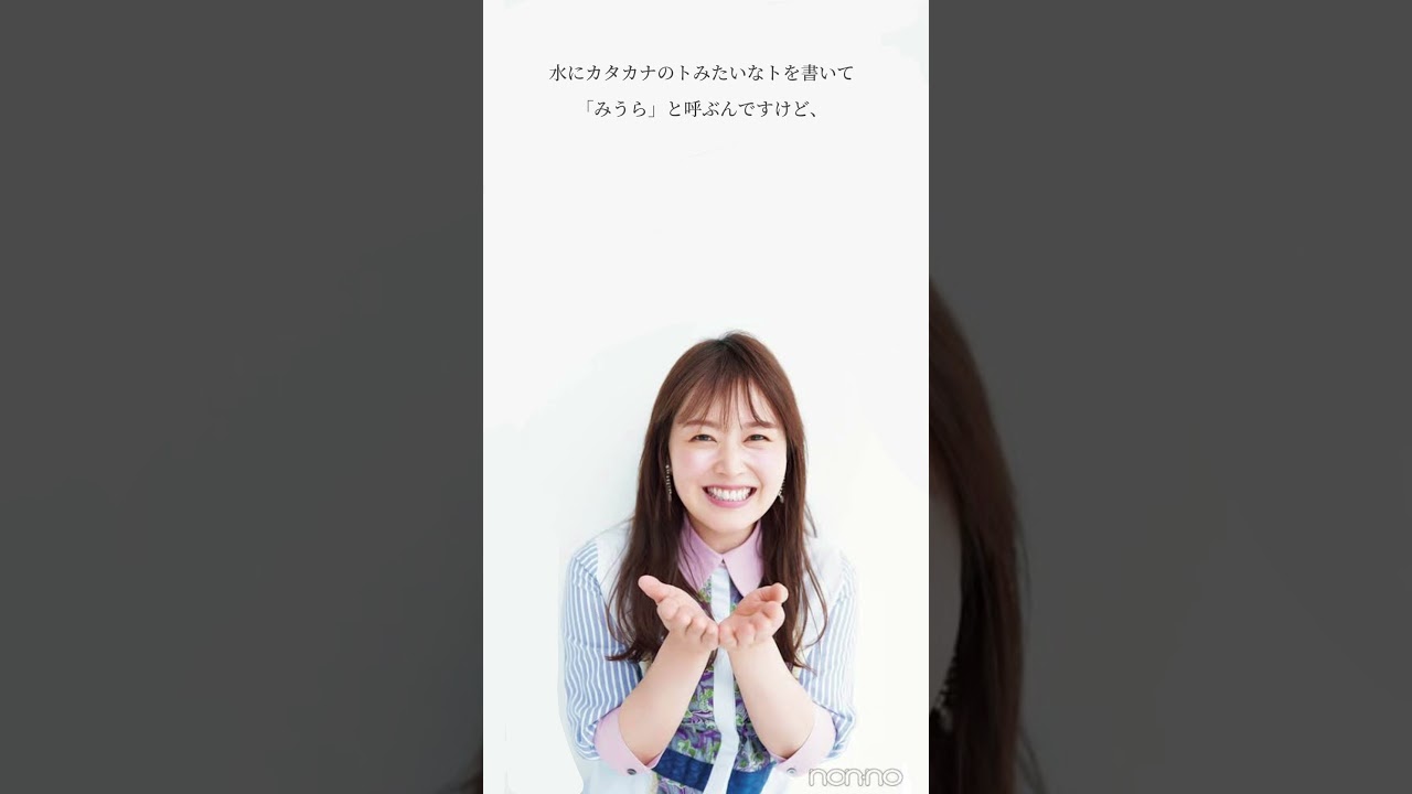#面接#水卜麻美 #結婚