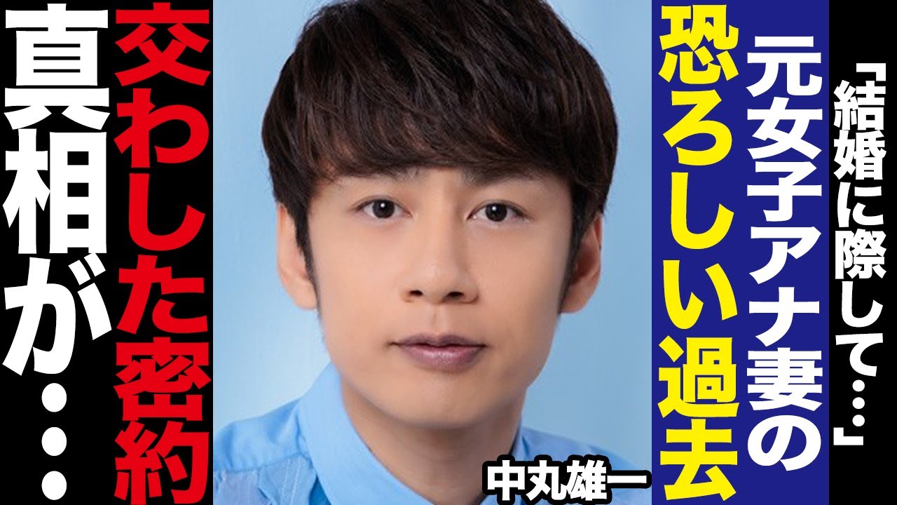中丸雄一が笹崎里菜と結婚前に交わした密約に驚きを隠せない！シューイチ婚のKAT-TUNメンバーによる元・日テレアナとの極秘恋愛、妻が危険人物と恐れられていた理由に言葉を失う…【芸能】